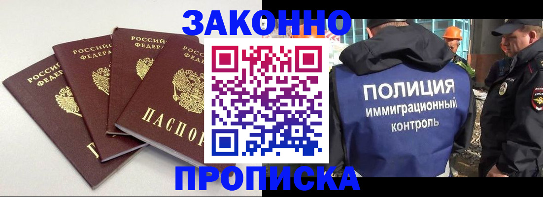 прописка штамп в Заринске