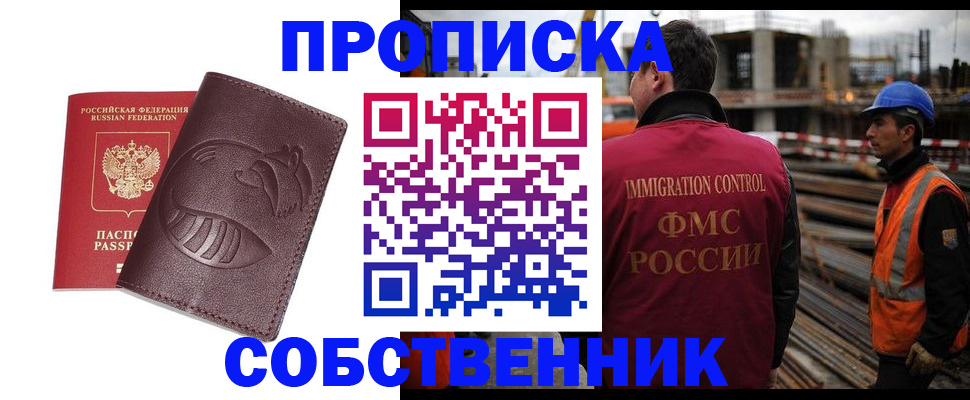 временная регистрация купить в Заринске