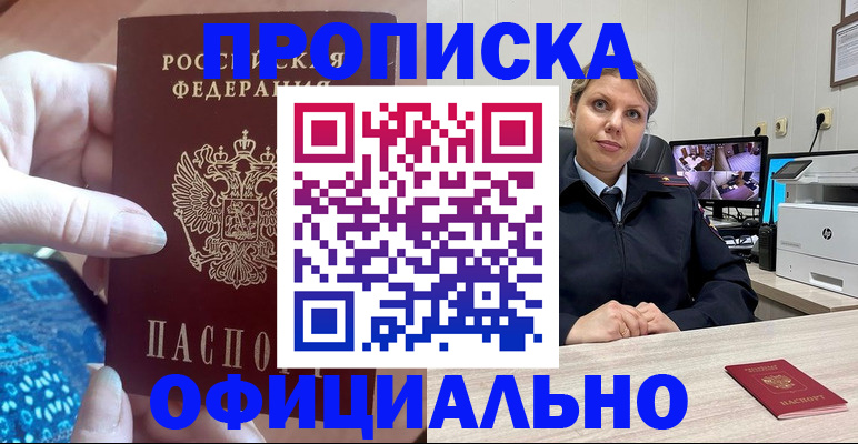 прописка для работы в Заринске