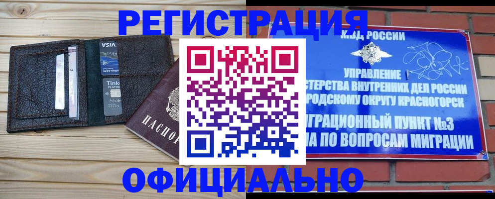 купить прописку в Заринске