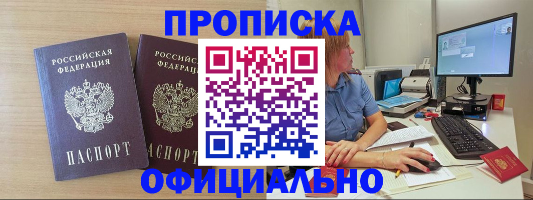 прописка гарантия в Заринске